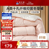 富安娜 软fufu 十孔纤维抑菌纤维被 冬厚被 2000g填充 203*229cm 粉+白