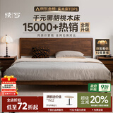 续写家具单双人实木床简约小户型家用卧室黑胡桃木1.35米稳稳床Pro-S
