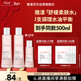 雅漾（Avene）舒润调理柔肤水200ML*2 温和补水保湿舒缓修护爽肤水粉水新年礼物