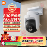 小米智能室外摄像机4 监控器360度无死角带夜视远程操控家用摄像800万像素 4K超清画质 农村 户外 庭院