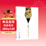 聆听大师季羡林系列:季羡林谈读书治学