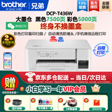 兄弟（brother）DCP-T436W彩色墨仓打印机复印扫描一体机连供小型家用家庭学习学生作业试卷照片手机微信无线远程 T436W白色升级新款【无线远程】 官方标配：2年全国联保 | 原装黑彩墨水【