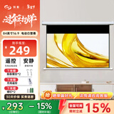 知影投影仪家用幕布84英寸16:9电动白塑幕无线遥控自动升降高清4k家庭影院适配极米坚果小米爱普生明基