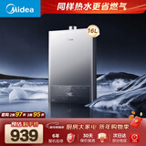 美的【MK1S 16L】节能省气 ECO三重节能 智能恒温 低水压启动 速热 一厨两卫 上门安装 燃气热水器