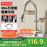 京东京造 厨房水龙头 抽拉式洗菜盆龙头 304不锈钢360°旋转冷热水3功能