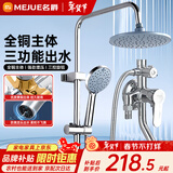 名爵花洒全套明装淋浴器喷头套装 明管混水阀洗澡水龙头Z-05171