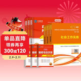 社会工作者中级2023教材+真题试卷社工师中级社会工作实务+社会工作综合能力+社会工作法规与政策（套装共9册）