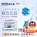 欧乐B儿童电动牙刷头 适配Pro1kids/D103k/D100k儿童系列 冰雪奇缘款 9支装【正品刷头】