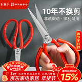 王麻子剪刀家用 不锈钢剪纸裁缝剪子 红色防锈多功能尖头锋利中号剪刀