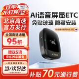 ETCSP2026款隐藏式AI屏幕语音无卡etc设备办理微信扣费全国高速通用