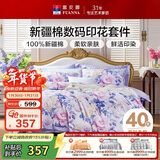富安娜床上四件套 100%全棉数码印花床单套件 单双人被套 203*229cm紫家居馆