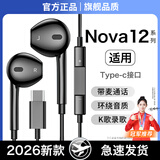 hang原装耳机适用nova12/12pro/12Ultra有线耳机HIFI音质半入耳式线控耐用 标配版黑色Typec【二代有线】