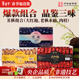 中茶海堤 肉桂茶叶盒装口粮茶自饮茶 福建乌龙岩茶独立小包 【多种口感】三大岩茶250g*3盒