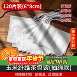 雅集茶包袋一次性玉米纤维过滤茶包抽绳花茶茶叶包中药袋120片