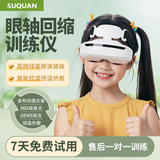 suquan智能裸眼3D视训仪儿童护眼仪近视眼视力矫正康复眼轴眼部按摩仪睫状肌回缩器硅胶ABS110*145*195mm
