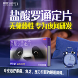 [邦平]盐酸罗通定片 30mg*9片 3盒装 30mg*9片/盒【熊猫助眠片】 痛经失眠入睡困难褪黑素睡眠障碍改善睡眠失眠 安神助眠 快速入睡