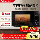 格兰仕微波炉京东自营 家用小型20升 大平板底盘  700瓦省电智能菜单 一键解冻 薄膜按键SF20