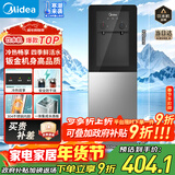美的（Midea）饮水机茶吧机家用热水壶烧水壶电热水壶上置式客厅立式多功能桶装宿舍办公室冷热双温 YD1318S-X