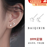 栢启歆【有质检】999纯银耳钉养耳洞耳环女睡觉不用摘免摘耳骨钉耳饰男 星月不对称耳钉【999通体纯银】