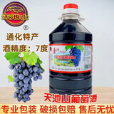 天池山冰酒 通化产区甜型原汁葡萄酒 威代尔冰白北冰红蓝莓冰酒 礼盒装 原汁7度*1桶（2.5L）