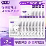 舒客专研洁齿牙线棒 便捷牙签弹韧圆线清洁齿缝剔牙20支*12袋新旧随机