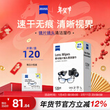蔡司擦镜纸 镜头镜片眼镜清洁湿巾 擦眼镜 墨镜相机清洁 除菌湿巾 [中量热卖]镜片清洁湿巾120片装