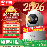 乔安（JOOAN）800万像素摄像头监控无线wifi网络高清夜视监控器360度无死角带夜视全景云台家用AI监控手机远程