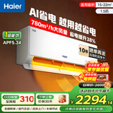 海尔（Haier）净省电小红花空调 1.5匹/2匹挂机 双排铜管 一级能效节能变频快速冷暖内外机自清洁卧室 净省电 1.5匹 【省电效率提升38%】