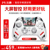 北通鲲鹏50第二代无线游戏手柄智控蓝牙手柄 xbox电脑PC手机steam电视NSswitch2震动体感 原神宝可梦ZA