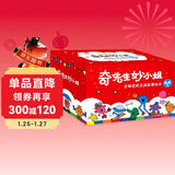 奇先生妙小姐全新冒险之旅故事绘本（礼盒套装64册）【与95册无重复】活认知-趣味科普-培养好习惯-抗挫-情绪管理  
