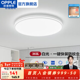 欧普照明（OPPLE）卧室吸顶灯具走廊灯过道灯阳台玄关灯简约小吸顶灯三防一体快装 呵护光【白光】36W/2800lm直径40cm