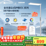 欧司朗（OSRAM）立式护眼大路灯落地台灯全光谱长颈鹿学习灯C 系列