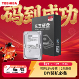 东芝（TOSHIBA）台式机电脑硬盘  SATA接口 3.5英寸机械硬盘 2TB DT02ACA200