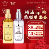 施华蔻（Schwarzkopf）盈萃护发精油套装(沐光瓶80ml+盈光瓶80ml 修护干枯 免洗不油腻)