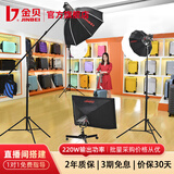 金贝（JINBEI） 补光灯EF220升级款JL220w直播视频常亮灯摄影摄像led灯高亮美颜柔光灯人像视频影棚直播间灯光套 四灯套-中大型品牌直播间的选择