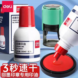 得力回墨印油 翻转印章回墨印章号码机刻章印台专用印油墨水红色公章专用印台填充墨水印油快干 红色 2瓶