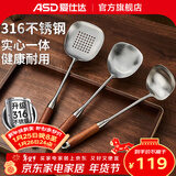 爱仕达锅铲汤勺漏勺316不锈钢厨房家用加厚炒菜铲子硅胶铲木柄厨具套装 锅铲汤漏勺三件套