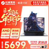 机械革命蛟龙16Pro游戏本 2026新款锐龙R7HX/R9HX 旗舰AIPC 满血5070/5060 电竞高刷学生设计笔记本电脑 锐龙八大核R7H/4050满血/165Hz 升级推荐:16G内存+1