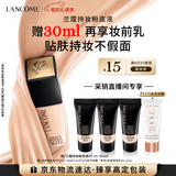 兰蔻持妆粉底液P-01陶瓷白30ml 遮瑕效期至27.2.1情人节礼物送女友