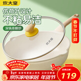 炊大皇  炒锅 麦饭石色不粘锅多功能少油烟炒菜锅平底30cm 电磁炉通用 