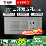 公牛（BULL）G04灰118型开关插座面板多孔组合电源插9孔三位中号暗装大号 （三位）二开双五孔