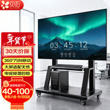 贝石 移动电视支架(32-100英寸)通用落地电视挂架电视推车 视频会议显示屏移动推车落地电视支架 【40-100英寸】大屏适配 经典款