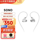 山灵（SHANLING）SONO/SONO S/SONO二代 两圈一铁有线HIFI有线耳机TYPE-C发烧入耳式耳机圈铁可换线音乐手机耳机 SONO冰铂银 3.5无麦版
