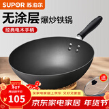 苏泊尔（SUPOR） 精铁炒锅家用厨房炒菜锅老式大铁锅煤气灶专用无涂层燃气明火用 明火专用【带盖+建议4-6人】 34cm