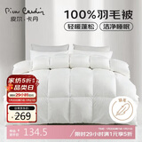 皮尔卡丹 暖绒抗菌 100%羽毛被加厚被子 双人冬被 6斤 200*230cm 白色