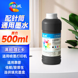 绘威适用爱普生 惠普 佳能 适用打印机墨水 803墨盒墨水 500ml连供填充彩色通用墨盒墨水染料 黑色墨水