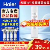 海尔（Haier）家用厨下式净水器滤芯 HU603-5A净化款滤芯【官方店直营 原厂品牌直发】 A级PP棉