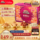 三只松鼠纯坚果礼盒2010g 零食礼包炒货新春过年货送礼企业团购纯坚果礼盒
