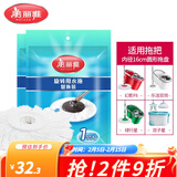 美丽雅旋转拖把替换头 免手洗甩水地拖圆形备件 双子星绿行星幻影配件  2个装