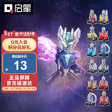 启蒙奥特曼口袋积木人盲盒拼装玩具男孩 新生代神秘四奥炫闪款75108